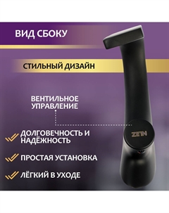 Смеситель для раковины z3877, однорычажный, интерьерный, высота 16 см, латунь, черный Zein