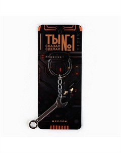 Брелок для ключей металлический Сима-ленд