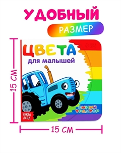 Картонная книга Синий трактор