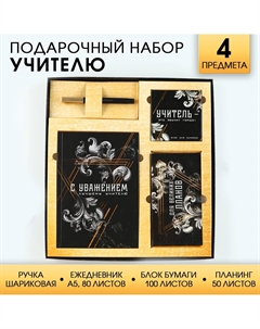 Подарочный набор, ежедневник а5, 80 л., планер, ручка, блок бумаг Artfox
