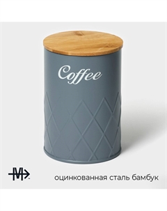 Банка для кофе coffee graphite, 9.5×13.5 см, с бамбуковой крышкой, серая Magistro