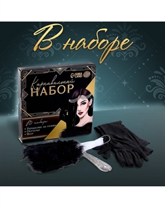 Карнавальный набор Страна карнавалия