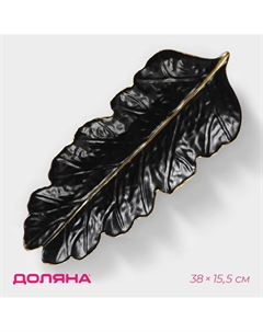 Блюдо для фруктов Доляна