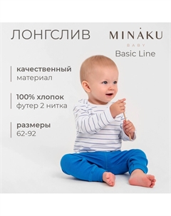 Лонгслив Minaku