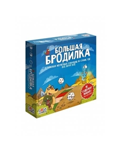 Настольная игра GG033 Большая Бродилка Gaga games