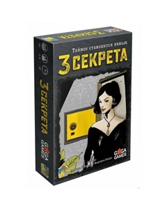 Настольная игра Три секрета Gaga games