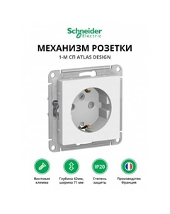 Механизм розетки 1-м СП ATLAS DESIGN с заземл. защ. шторки 16А бел. SchE ATN000145 Schneider electric