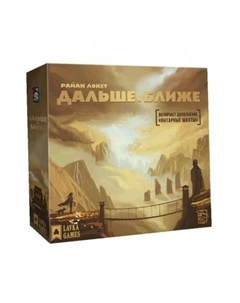 Настольная игра "Дальше и Ближе" (Lavka) (вкл.дополнение) Lavka games