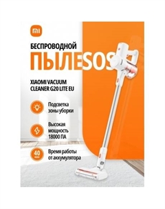 Пылесос Xiaomi Vacuum Cleaner G20 Lite EU (BHR8195EU)