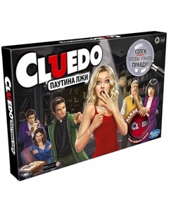 Настольная игра "Клуэдо. Cluedo Паутина лжи" арт.Е9779 Hasbro