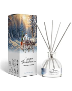 Ароматический диффузор Яблоки в сиропе 50 мл Arida home