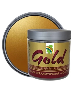 Эмаль акриловая перламутровое золото Р-117 0.4 л Радуга