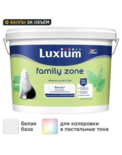 Краска для стен моющаяся Family Zone глубокоматовая цвет белый база BW 9 л Luxium