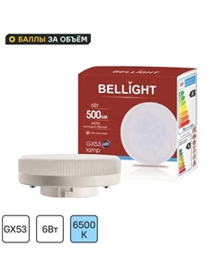 Лампа светодиодная GX53 220-240 В 6 Вт диск 500 лм холодный белый свет Bellight