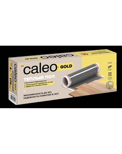Пленочный теплый пол 15 м2 Caleo