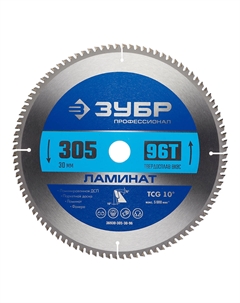 Диск пильный по ламинату 305х30х1,8 мм 96 зубьев (36930-305-30-96) Зубр