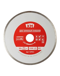 Диск алмазный по керамике 180x25,4x2,4 мм сплошной мокрый рез Км