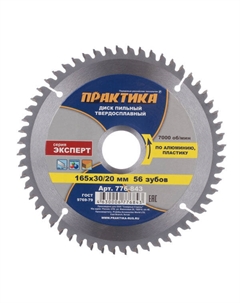 Диск пильный по алюминию 165х30/20х1,8 мм 56 зубьев (776-843) Практика