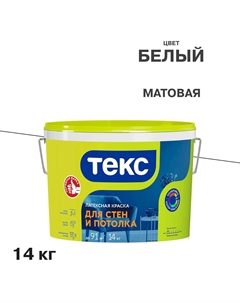 Краска интерьерная для стен и потолка белая 14 кг Текс