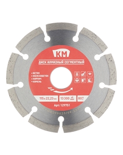 Диск алмазный по бетону 115х22,2х2 мм сегментный сухой рез СТМ Км