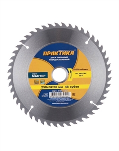 Диск пильный по дереву 250х32/30х2,9 мм 48 зубьев (030-504) Практика