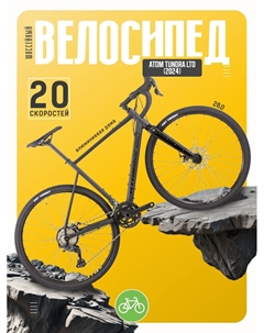 Шоссейный велосипед Tundra LTD, год 2024, цвет Серый-Черный, ростовка 22 Atom