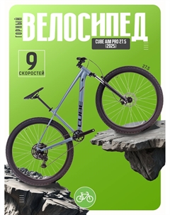 Горный велосипед Aim Pro 27.5, год 2025, цвет Синий-Черный, ростовка 14.5 Cube