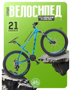 Горный велосипед Adrenalin MD 27.5 V010, год 2025, цвет Синий, ростовка 20 Stels