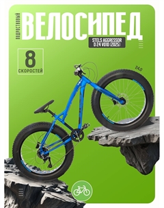 Подростковый велосипед Aggressor D 24 V010, год 2025, цвет Синий, ростовка 13.5 Stels