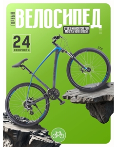 Горный велосипед Navigator 750 MD 27.5 V010, год 2025, цвет Серый-Синий, ростовка 17.5 Stels