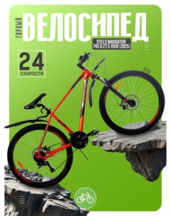 Горный велосипед Navigator 745 D 27.5 V010, год 2025, цвет Коричневый, ростовка 19 Stels