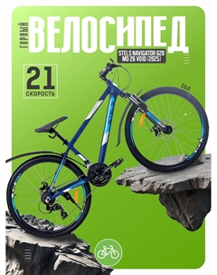Горный велосипед Navigator 620 MD 26 V010, год 2025, цвет Синий, ростовка 19 Stels