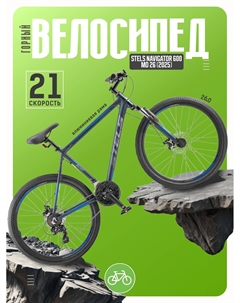 Горный велосипед Navigator 600 MD 26, год 2025, цвет Серый, ростовка 14 Stels