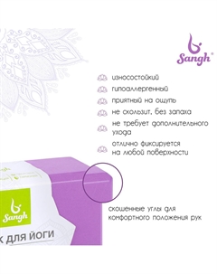 Блок для йоги, 23×15×8 см, фиолетовый Sangh