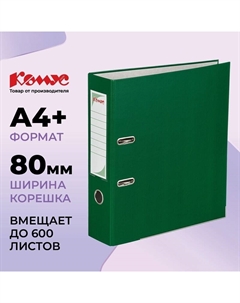 Папка-регистратор Экономи 80 мм зеленая бумвинил/бумага с защитным уголком Комус
