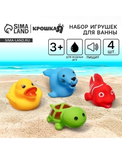 Резиновые игрушки для ванны Крошка я