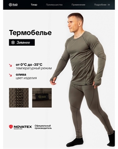 Термобелье для охоты, рыбалки, активного отдыха Дефендер, олива, Зеленый 7.62