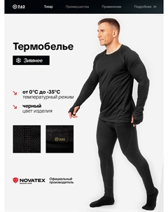 Термобелье для охоты, рыбалки, активного отдыха Дефендер, черный, Черный 7.62