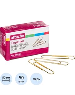 Скрепки канцелярские 50 мм металлические омедненные (50 штук в упаковке) Attache
