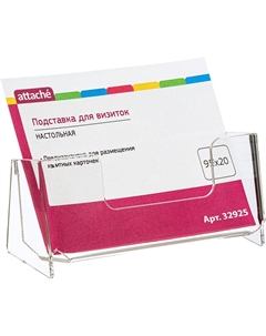 Подставка настольная для визиток 95х20 мм односторонняя Attache