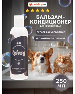 Для дома Bonsy