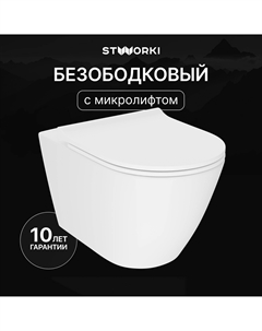 Унитаз подвесной Молде 7551N003-7700 Stworki