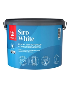 Краска для потолка Siro White база AP белая 9 л Tikkurila