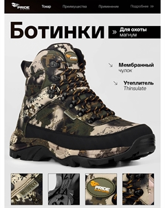 Ботинки охотничьи демисезонные Магнум, уральский лес, Зеленый Pride