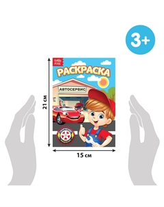 Раскраски для мальчиков набор Буква-ленд