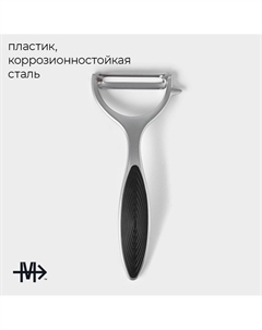 Овощечистка горизонтальная veil, серая Magistro