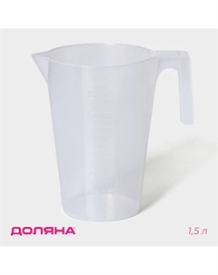 Кувшин мерный, 1.5 л, цвет прозрачный Доляна