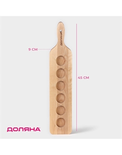 Доска для подачи шотов с ручкой, 45×9×1.8 см, на 6 рюмок, d=3.9 см, с пропиткой, дерево береза Доляна