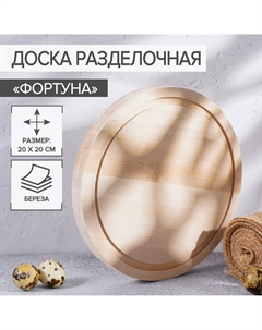 Доска разделочная круглая Доляна