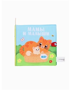 Книжка - шуршалка Крошка я